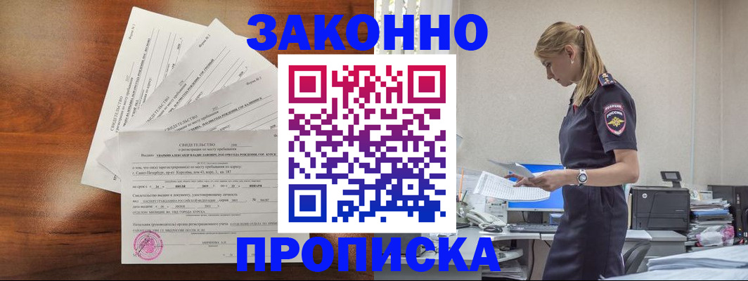 прописка для работы в Тюмени