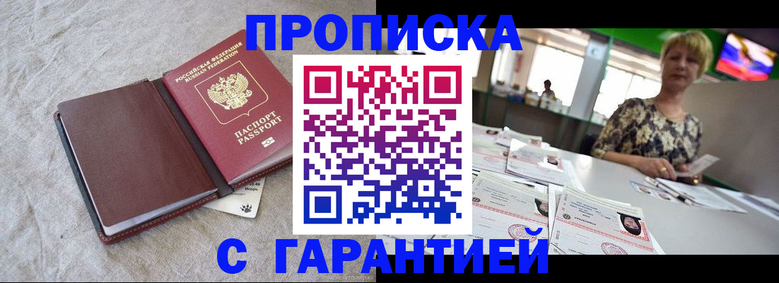 временная прописка в Тюмени
